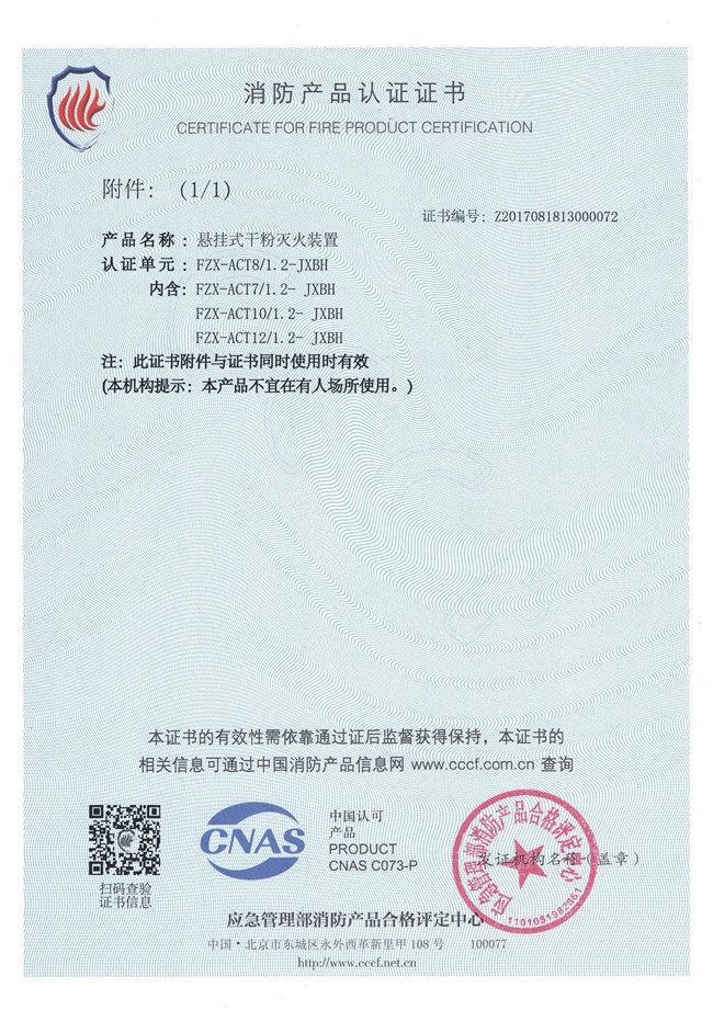 懸掛貯壓干粉（消防產(chǎn)品認(rèn)證證書）02.jpg