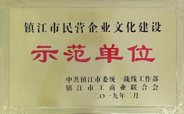 民營企業(yè)文化建設(shè)示范單位