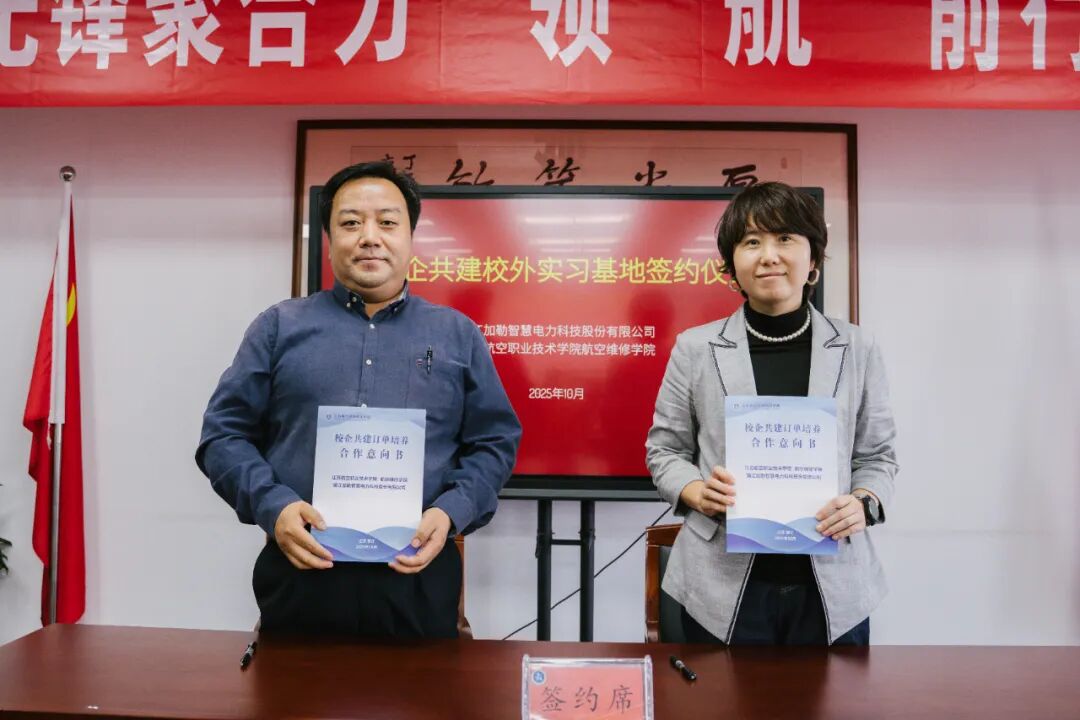 加勒電氣與江蘇航院共建校外實(shí)習(xí)基地 深化校企合作助力產(chǎn)業(yè)人才培養(yǎng)